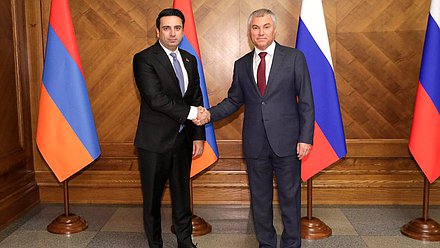 Председатель Государственной Думы Вячеслав Володин и Председатель Национального Собрания Армении Ален Симонян
