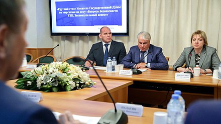 Круглый стол на тему «Вопросы безопасности в ТЭК. Законодательный аспект»