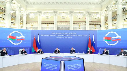 Заседание 69-й сессии Парламентского Собрания Союза Беларуси и России