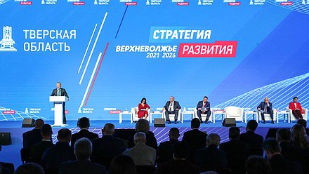 Председатель Государственной Думы Вячеслав Володин принял участие в работе Форума муниципальных образований Тверской области «Верхневолжье. Стратегия развития 2021 – 2026»