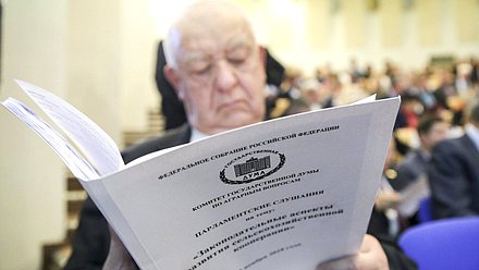 Парламентские слушания на тему «Законодательные аспекты развития сельскохозяйственной кооперации»