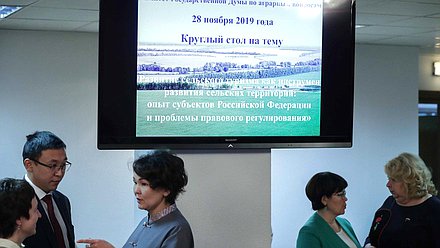 Круглый стол на тему «Развитие сельского туризма как инструмент развития сельских территорий: опыт субъектов Российской Федерации и проблемы правового регулирования»