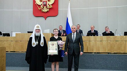 Председатель Государственной Думы Вячеслав Володин и Патриарх Московский и всея Руси Кирилл наградили победителей международного конкурса детского творчества «Красота Божьего мира» и гран-при конкурса «За нравственный подвиг учителя»