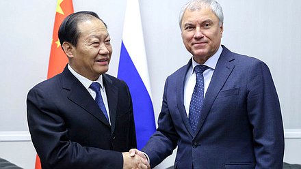 Председатель Государственной Думы Вячеслав Володин и заместитель Председателя Постоянного комитета Всекитайского собрания народных представителей Пэн Цинхуа