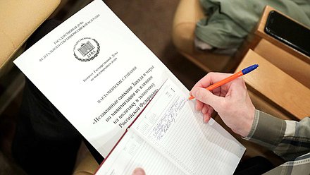 Парламентские слушания на тему «Незаконные санкции Запада и меры по минимизации их влияния на политику и экономику Российской Федерации»