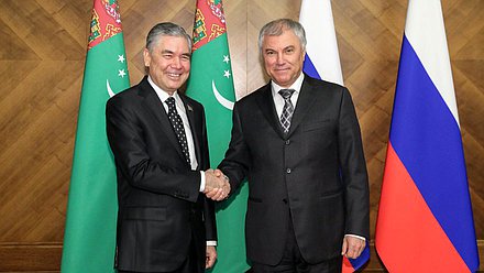 Председатель Государственной Думы Вячеслав Володин и Председатель Халк Маслахаты Милли Генгеша Туркменистана Гурбангулы Бердымухамедов