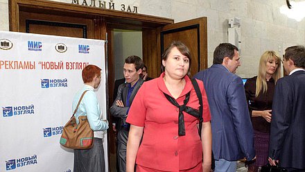   Церемония награждения победителей и финалистов 5-го Всероссийского конкурса социальной рекламы "Новый взгляд".