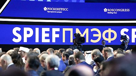 Пленарное заседание XXVIII Петербургского международного экономического форума