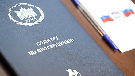 Заседание Комитета по просвещению