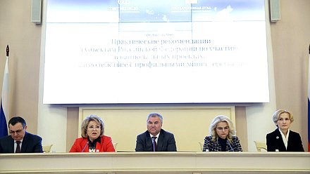 Семинар на тему «Практические рекомендации субъектам Российской Федерации по участию в национальных проектах. Взаимодействие с профильными министерствами»