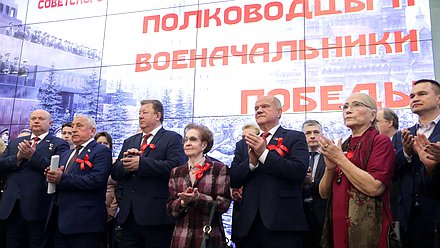 Открытие выставки «Полководцы и военачальники Победы»
