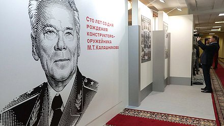 Открытие выставки «Промышленный и инвестиционный потенциал Удмуртской Республики», приуроченной к 100-летию М.Т. Калашникова
