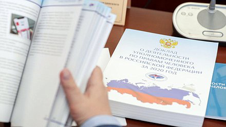 уполномоченный отчет 2020 нейтральная