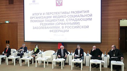Круглый стол на тему «Итоги и перспективы развития организации медико-социальной помощи пациентам, страдающим редкими (орфанными) заболеваниями»