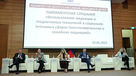 Парламентские слушания на тему «Использование медиации и медиативных технологий в социально значимых сферах (восстановительная и семейная медиация)»