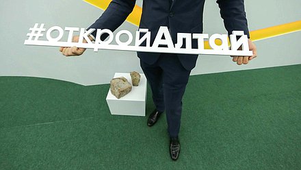 Открытие выставки «Открой Алтай»