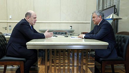 Председатель Государственной Думы Вячеслав Володин и Председатель Правительства РФ Михаил Мишустин