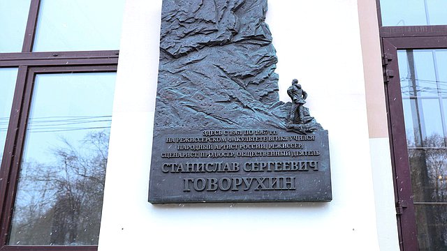 Вячеслав Володин на обсуждении наследия Говорухина