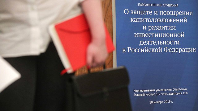Проект о защите и поощрении капиталовложений