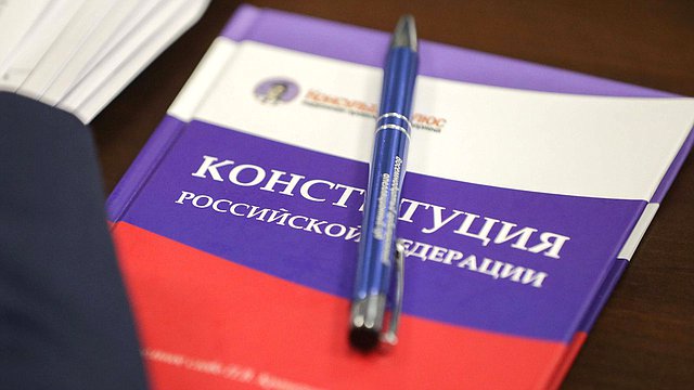 Новая Конституция Рф 2022 Года