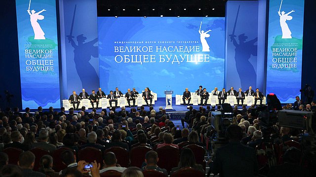 Пленарное заседание Международного форума Союзного государства «Великое наследие – общее будущее»