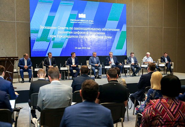 Заседание Совета по законодательному обеспечению развития цифровой экономики при Председателе Государственной Думы