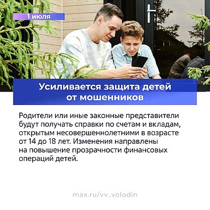 Законы июля