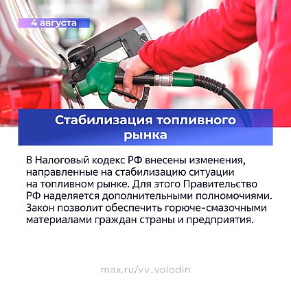 Законы августа, часть 2