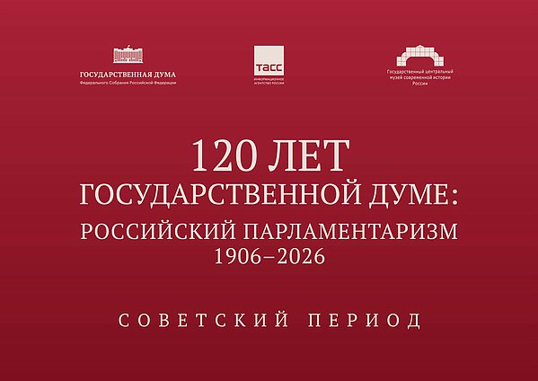Онлайн выставка. СССР