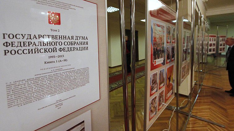    Презентация энциклопедии "Государственная Дума России".