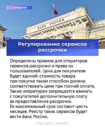 Законы апреля