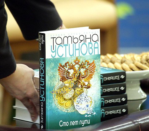 Первое заседание медиаклуба парламентских журналистов. Презентация нового клуба Татьяны Устиновой "Сто лет пути".