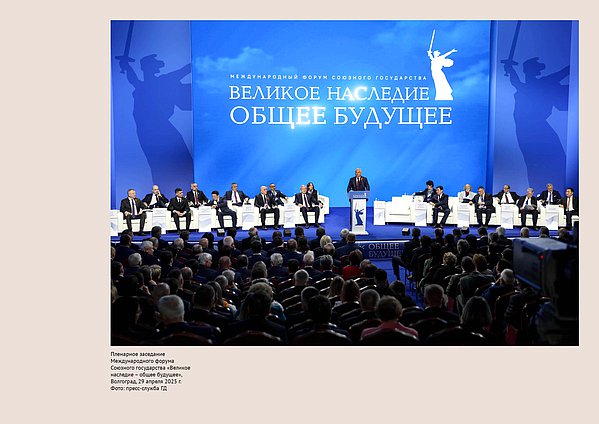 Онлайн выставка. Межпарламентское сотрудничество
