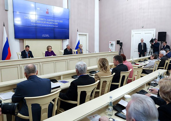 Заседание Совета законодателей РФ при Федеральном Собрании РФ