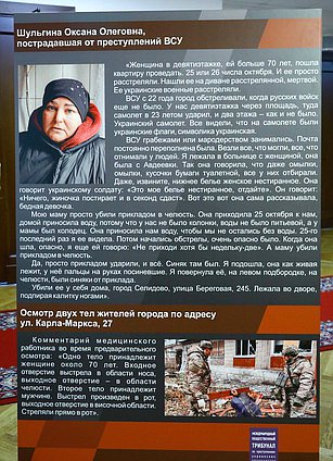 Открытие выставки «Военные преступления киевского режима»