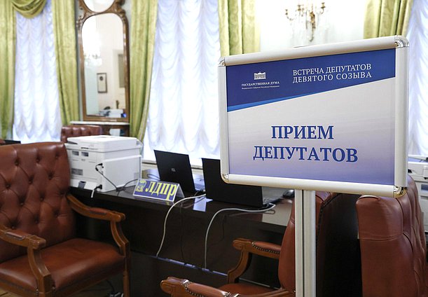 Встреча депутатов Государственной Думы IX созыва