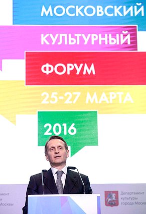 Участие Председателя Государственной Думы 
Федерального Собрания Российской Федерации С.Е.Нарышкина
в церемонии открытия Московского культурного форума 2016.
