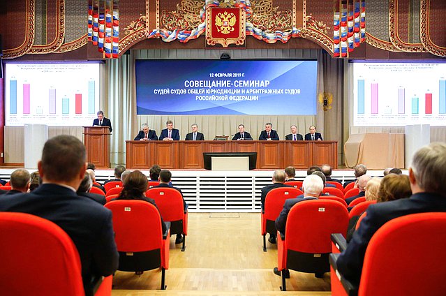 Совещание-семинар судей судов общей юрисдикции и арбитражных судов РФ