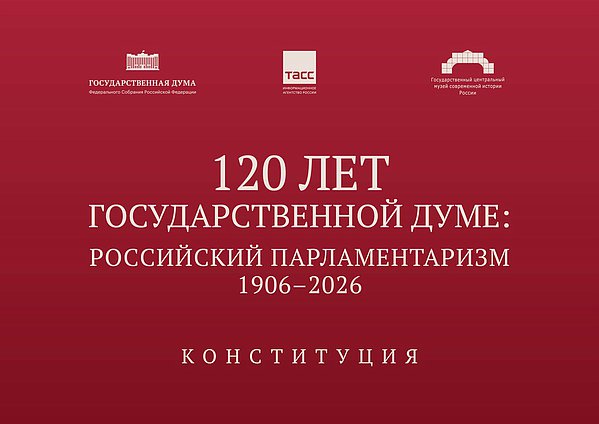 Онлайн выставка. Конституция
