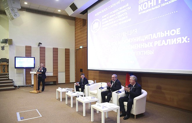 Конференция на тему «Международное муниципальное сотрудничество в современных реалиях: возможности и перспективы»