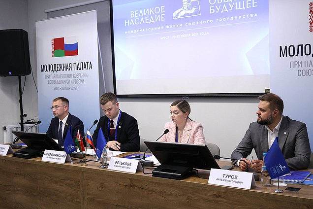 Заседание Молодежной палаты при Парламентском Собрании Союза Беларуси и России