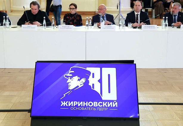 II Заседание организационного комитета по подготовке и проведению празднования 80-летия основателя ЛДПР В.В. Жириновского