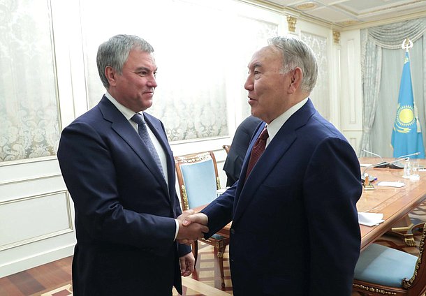 Председатель Государственной Думы Вячеслав Володин и Первый Президент Республики Казахстан Нурсултан Назарбаев