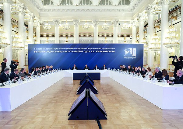 II заседание организационного комитета по подготовке и проведению празднования 80-летия основателя ЛДПР В.В. Жириновского