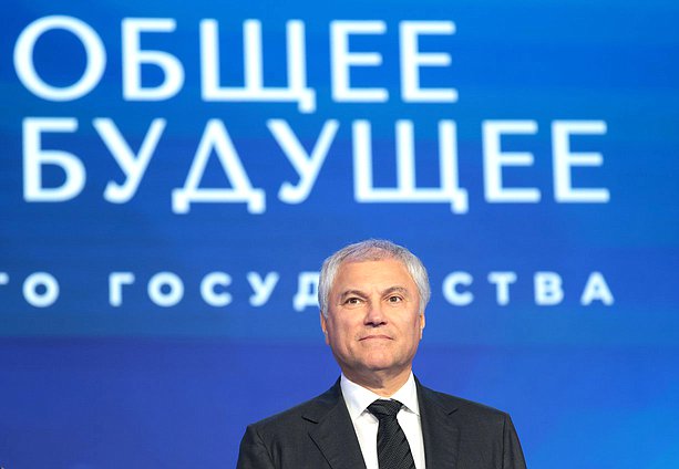 Председатель Государственной Думы Вячеслав Володин. Пленарное заседание Международного форума «Великое наследие — общее будущее»