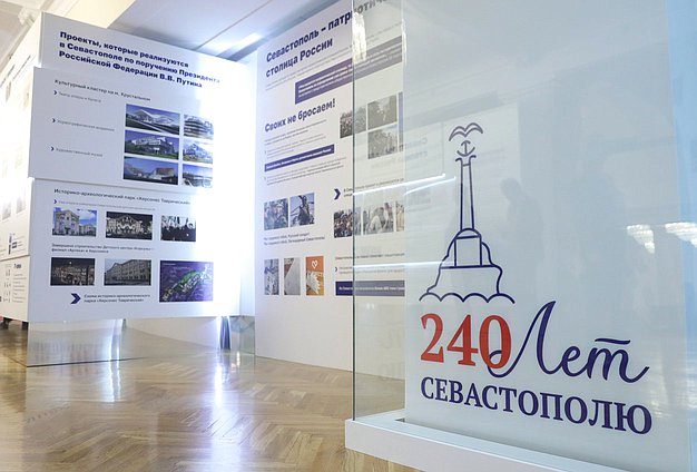 Открытие выставки «240 лет со дня основания города-героя Севастополя»