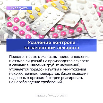 Законы августа, часть 2