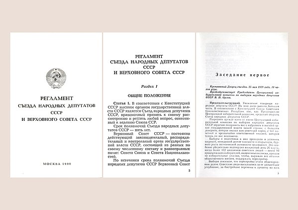 Онлайн выставка. СССР