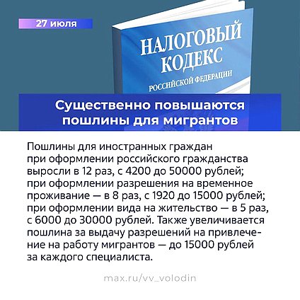 Законы июля