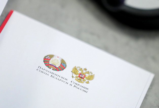 58-я Сессия Парламентского Собрания Союза Беларуси и России в режиме видеоконференции